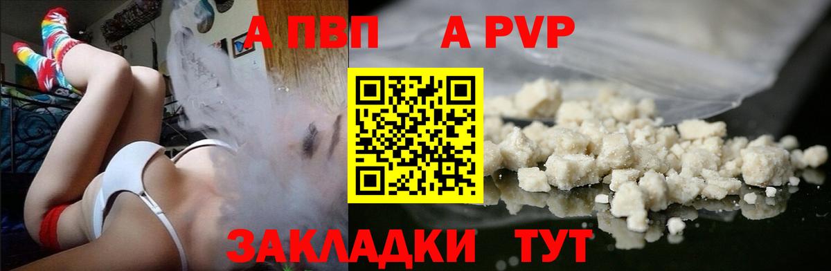 Томск  A PVP Crystall  сколько стоит  А ПВП крисы CK  Вход с VPN 