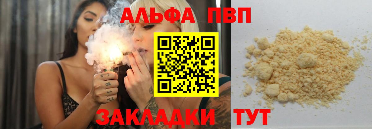 Альфа ПВП VHQ Томск