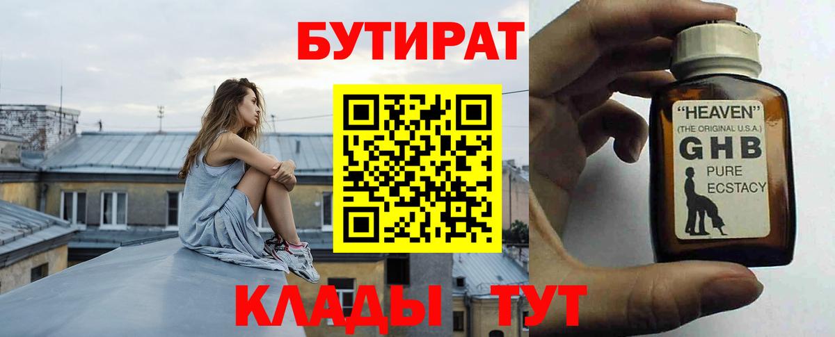БУТИРАТ жидкий экстази  Вход с VPN  Томск 