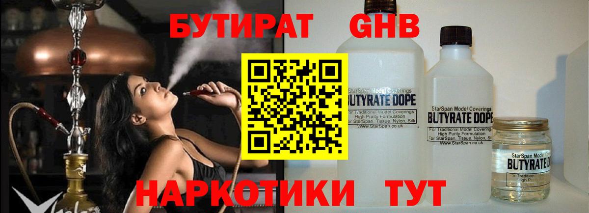Бутират вода Томск