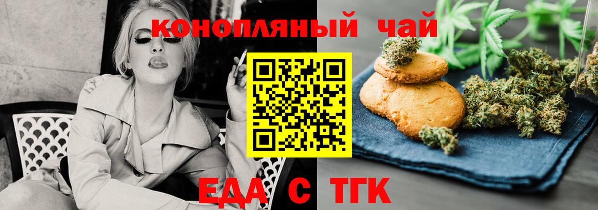 Томск  Еда ТГК конопля  Вход с VPN 
