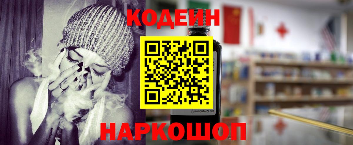 Кодеиновый сироп Lean напиток Lean (лин)  Вход с VPN  Кодеин Purple Drank  Томск 