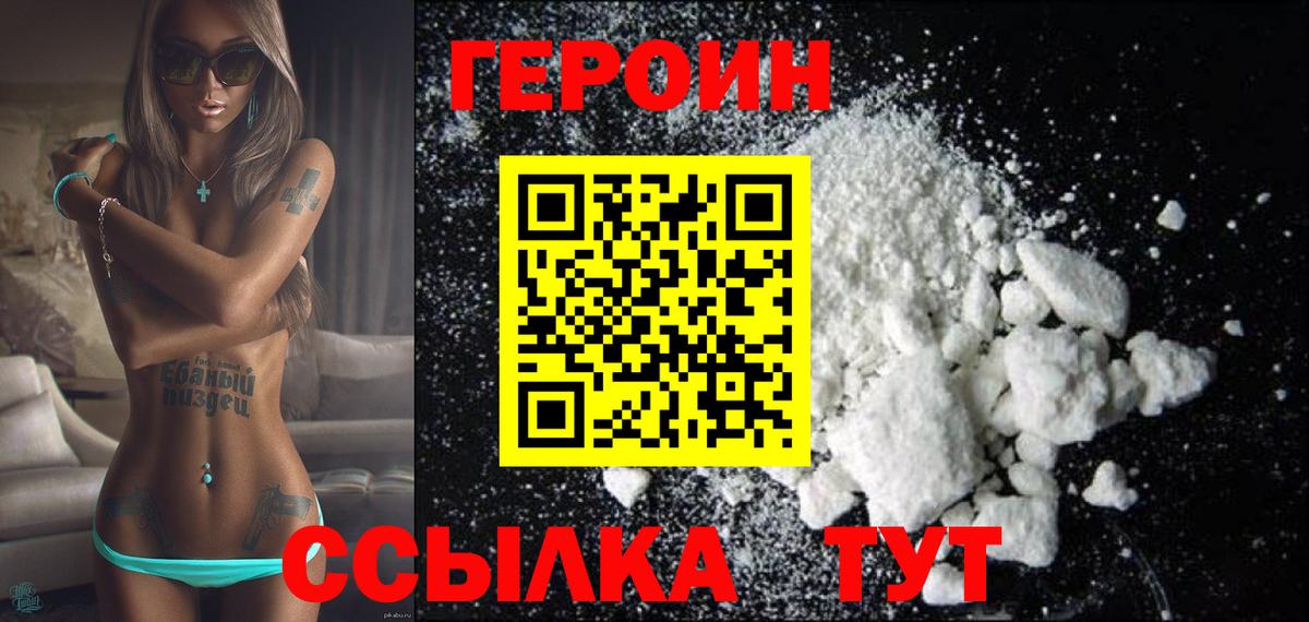 ГЕРОИН VHQ  Вход с VPN  Томск 