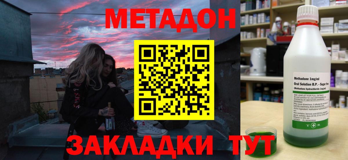 Метадон кристалл Томск