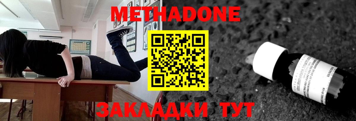 Метадон VHQ  Вход с VPN  Метадон methadone    ТОР  Томск 