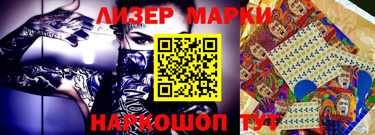 Марки 25I-NBOMe 1500мкг  Вход с VPN  Томск 